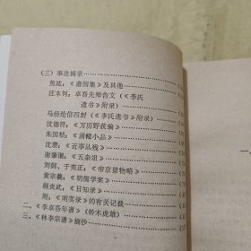 李赞研究参考资料 第一辑