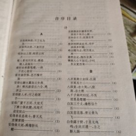《中华妙语大词典》单本 精装本