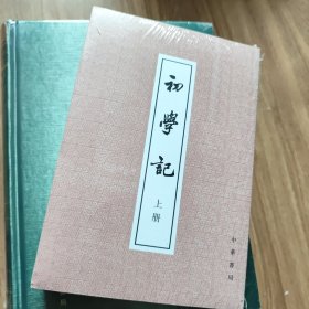 初学记（上下册）