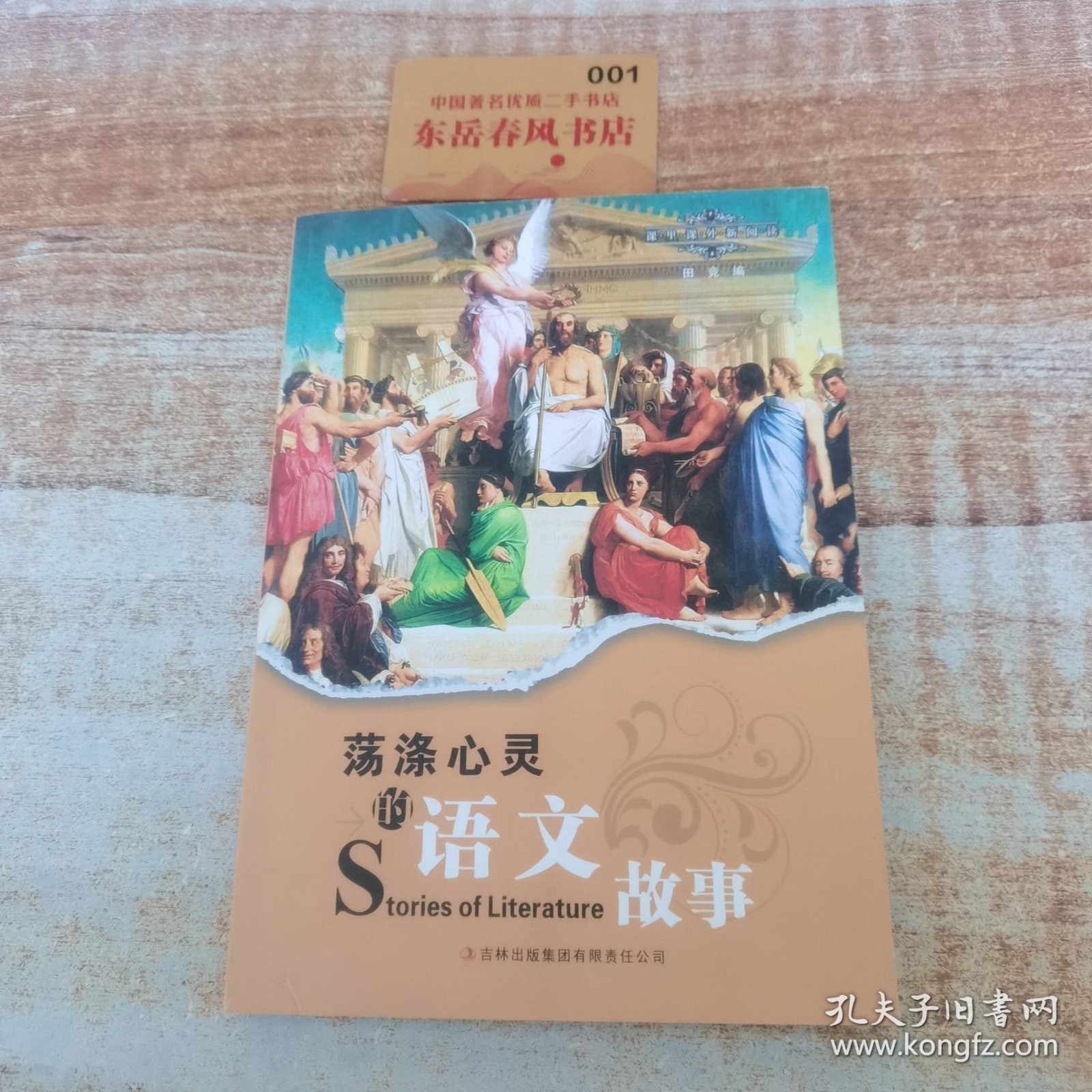 荡涤心灵的语文故事