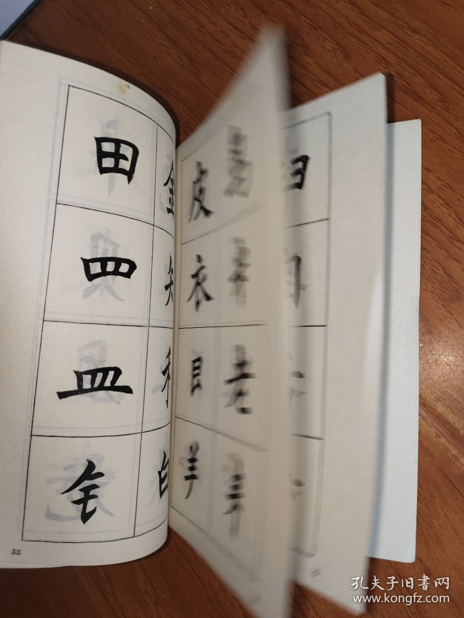 楷书基本笔法
