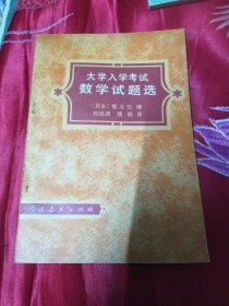 大学入学考试数学试题选