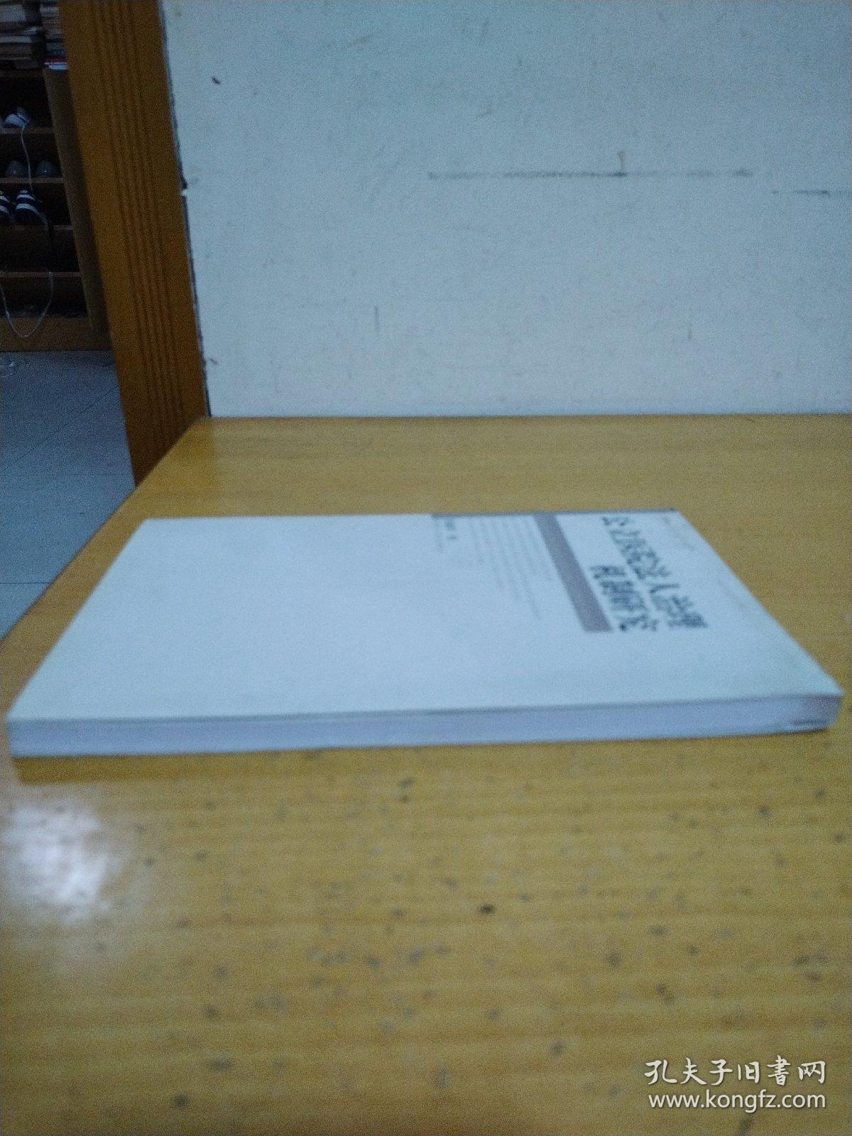 公立医院法人治理机制研究