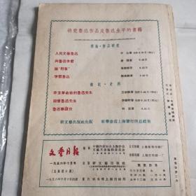 文艺月报1956年十月号