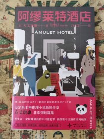 阿缪莱特酒店