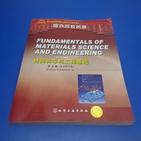 材料科学与工程基础（第5版）（英文影印版）