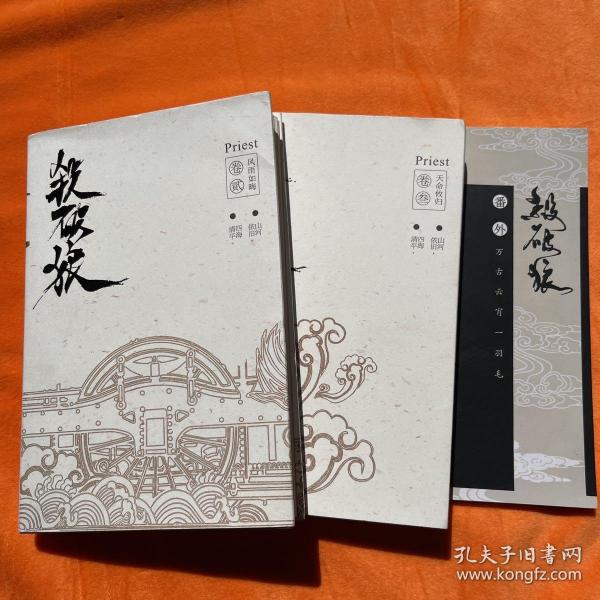 《杀破狼：全三册》：未知苦处，不信神佛——畅销书作家Priest口碑代表作！