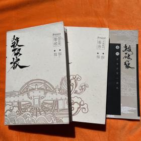 《杀破狼：全三册》：未知苦处，不信神佛——畅销书作家Priest口碑代表作！