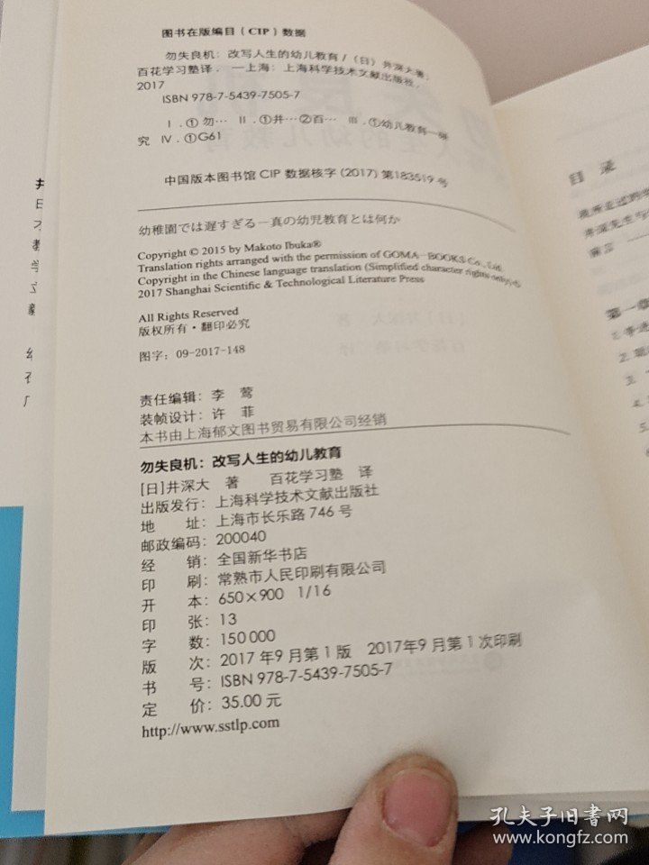 勿失良机：改写人生的幼儿教育——索尼创始人井深大跨界力作 畅销全球100万册