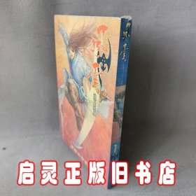 风云（D二部）：7（神兵版）