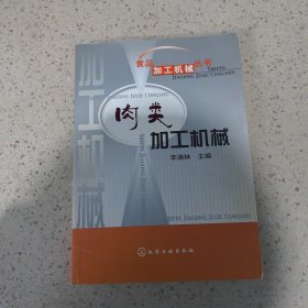 肉類加工機(jī)械
