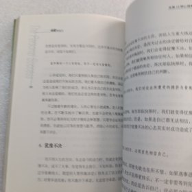 成就的动力:活得聪明活得好