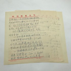 著名小麦育种专家，植物学家，四川农业大学小麦研究所首任所长颜济（1924-2021）1987年2月致董玉琛院士信札一通六页