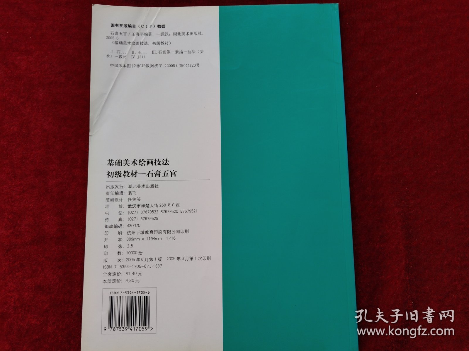 基础美术绘画技法：石膏五官（16开）