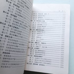 工矿泰斗孙越崎 签名本