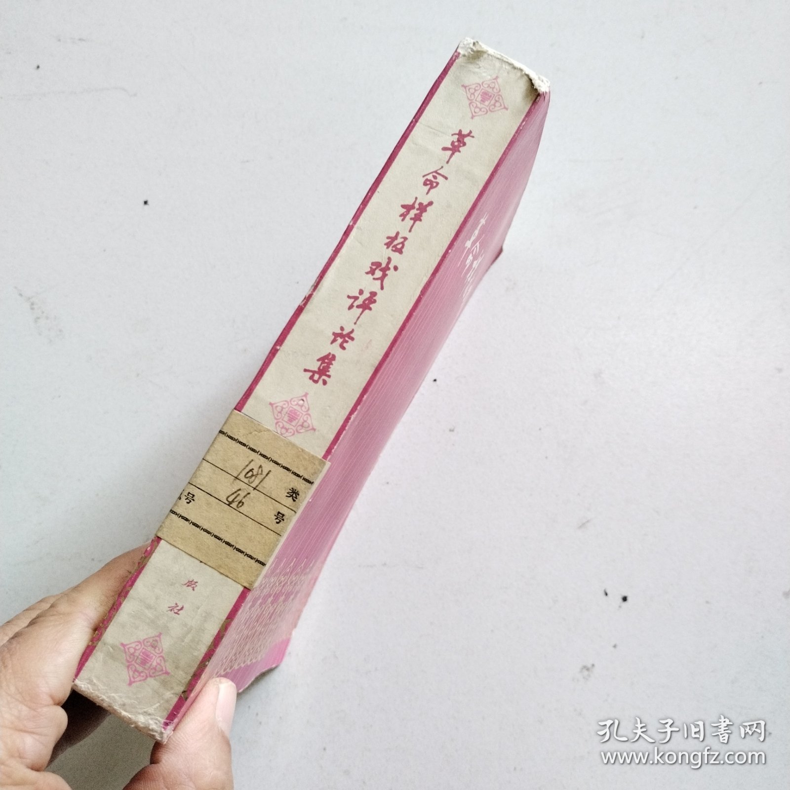 革命样板戏评论集