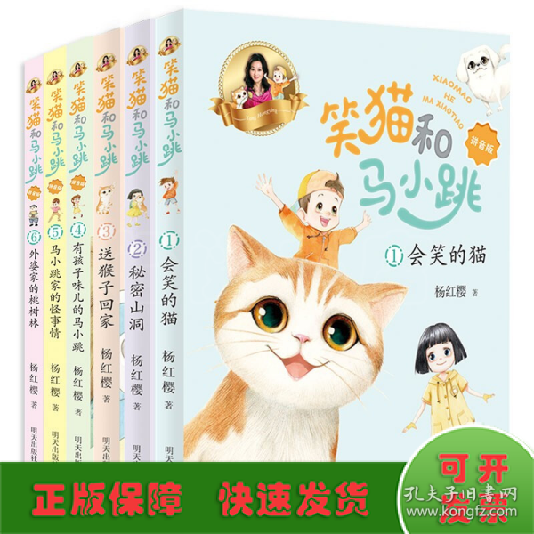 笑猫和马小跳（拼音版）——会笑的猫