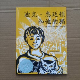 迪克·惠廷顿和他的猫