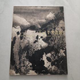 王已千书画展 作者王已千签名赠本    货号F4