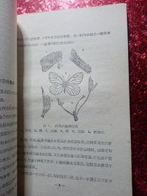 农作物病虫害的化学防治，1951年，有新疆边新书店  经销科技图书  迪化民主路七九号的图章  新疆农业大学  新疆八一农学院  李国正