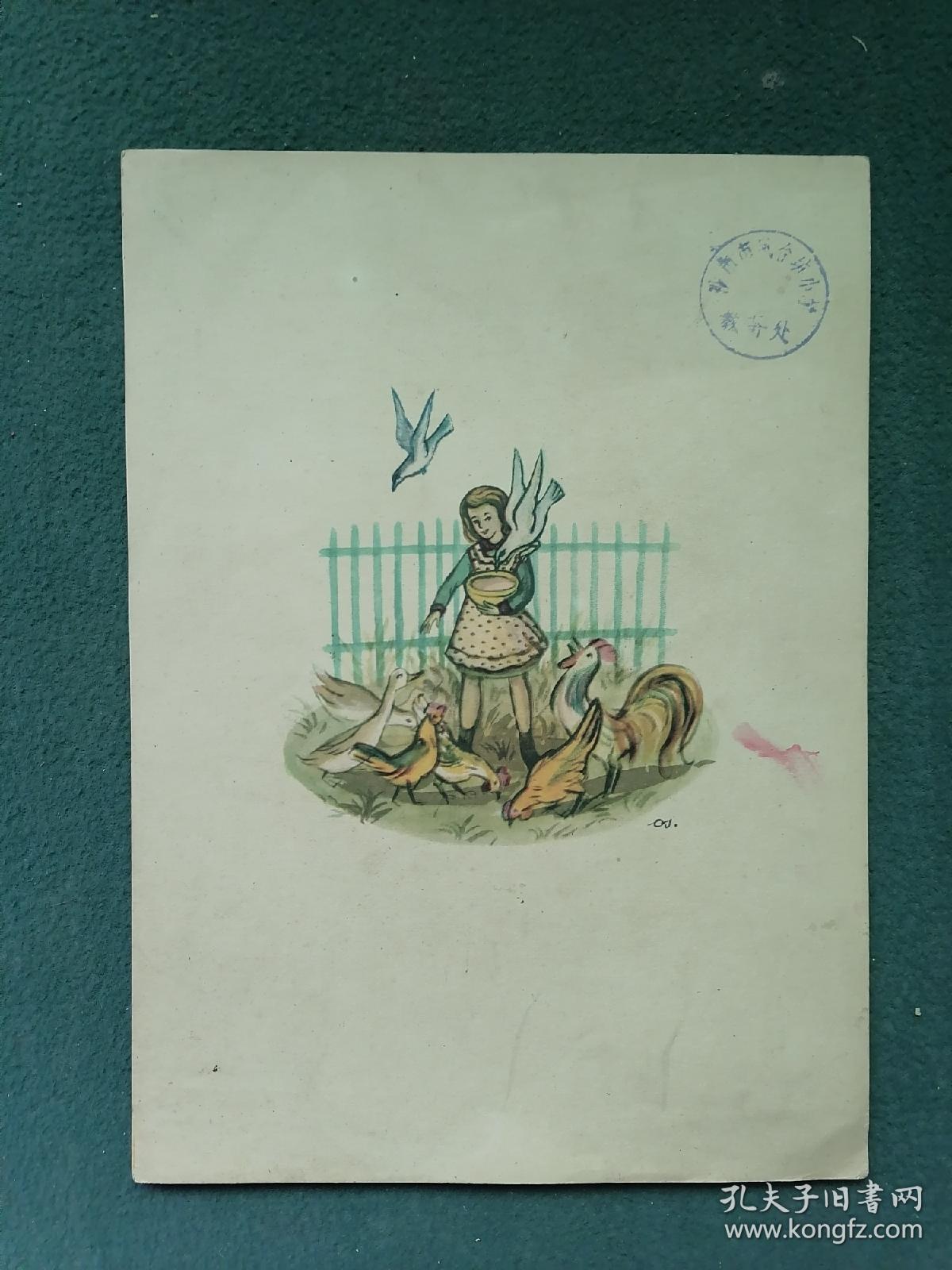 16开，50年代（名家绘画）画片，沙市市凤台坊小学《童话故事》