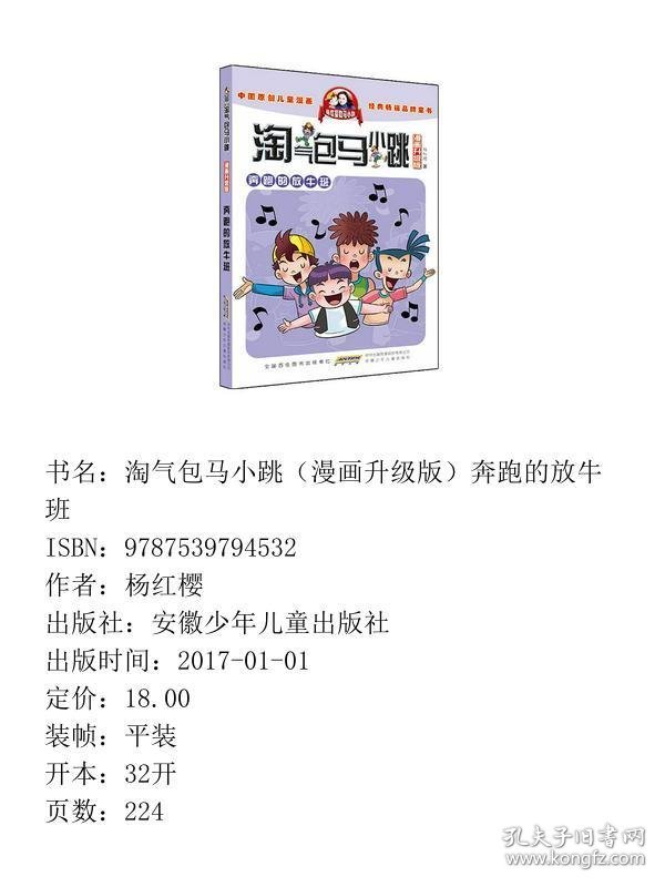 奔跑的放牛班
