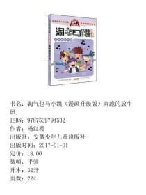 奔跑的放牛班