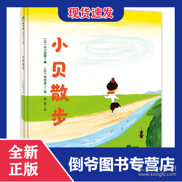 小贝散步