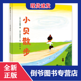 小贝散步