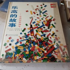 乐高的故事，乐高历程50年。