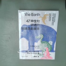 47种生物讲述的地球生命故事