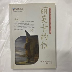 丽芙卡的信