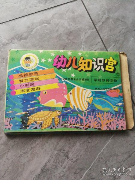 幼儿知识宫2  1987年