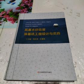 高富水砂砾层深基坑工程设计与实践