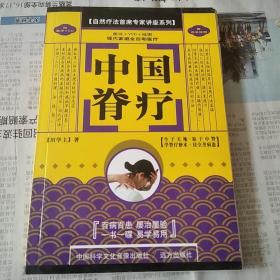 中国脊疗