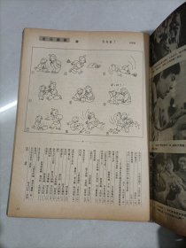 连环画报1983年1—12期(缺5/8)