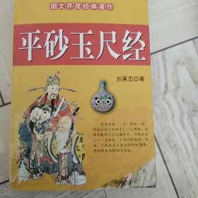 平砂玉尺经