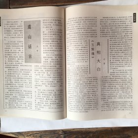 苏州杂志（1997年1、2、5、6期，缺3、4）