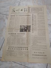 光明日报1975.11.15（1-2共2版）关于中华人民共和国和西萨摩亚建立外交关系的联合公告。总结经验，深入开展党的基本路线教育。