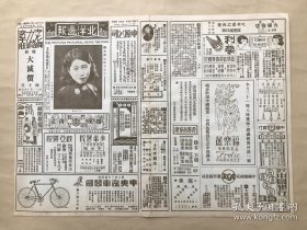 北洋画报（第568期）8开4版，道林纸，1930年，名闺吴敏若女士，名书家郑孝胥罗园赏菊诗翰，清黄石斋绘平沙落雁，莱埃利书绘画喜马拉雅山，梅花歌舞团飘飘欲仙舞姿之三，崂山深处之青岛市长胡若愚，北京大学女生马玨女士，中西女学黄裕如女士，华北影片公司新出品野草闲花之一幕（男金燄，女阮玲玉），经过本年六月兵灾后曲阜复圣殿，