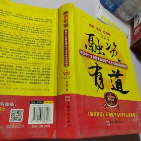 融资有道：中国中小企业融资操作技巧大全与精品案例解析（最新修订精华版）