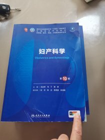 妇产科学