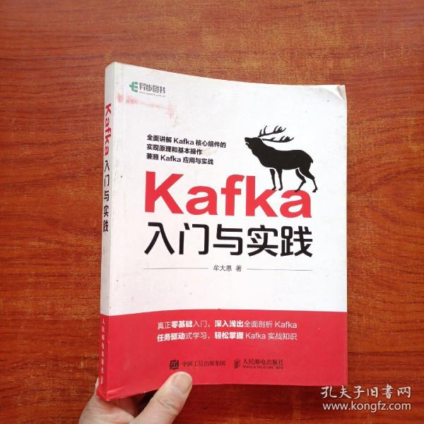 Kafka入门与实践