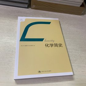 化学简史