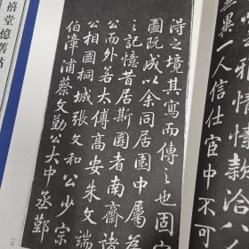 容庚藏帖：第134种：延禧堂憶旧帖，8开线装全一函二册，有函盒，原箱拆出，近全新，2016年一版一印，参看实拍图片