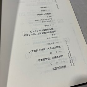 人工智能时代：人机共生下财富、工作与思维的大未来