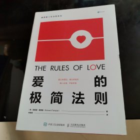 爱的极简法则