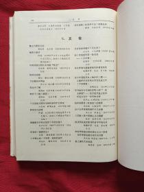 1949--1980中国古典文学研究论文索引 硬精装