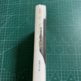 鲁迅：大先生，小日子（从饮酒、抽烟、看电影、下馆子、搞收藏，讲到租房、交友、育儿、爱恨情仇，还原一个性格鲜明、深刻峻冷、幽默有趣的鲁迅）［精装未拆封］