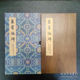 欧阳询·皇甫诞碑